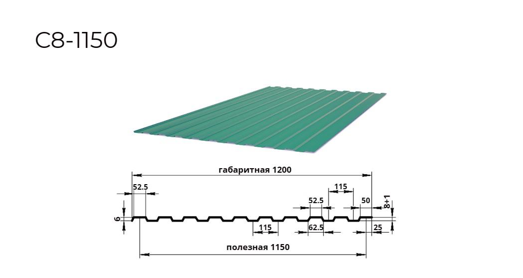 профнастил С8 0,45х1150 RAL 6005 зеленый мох