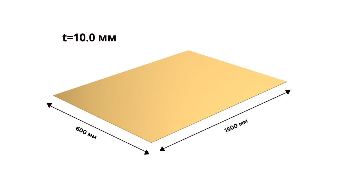 латунный лист Л63 10 мм 600х1500 мягкий ГОСТ 2208