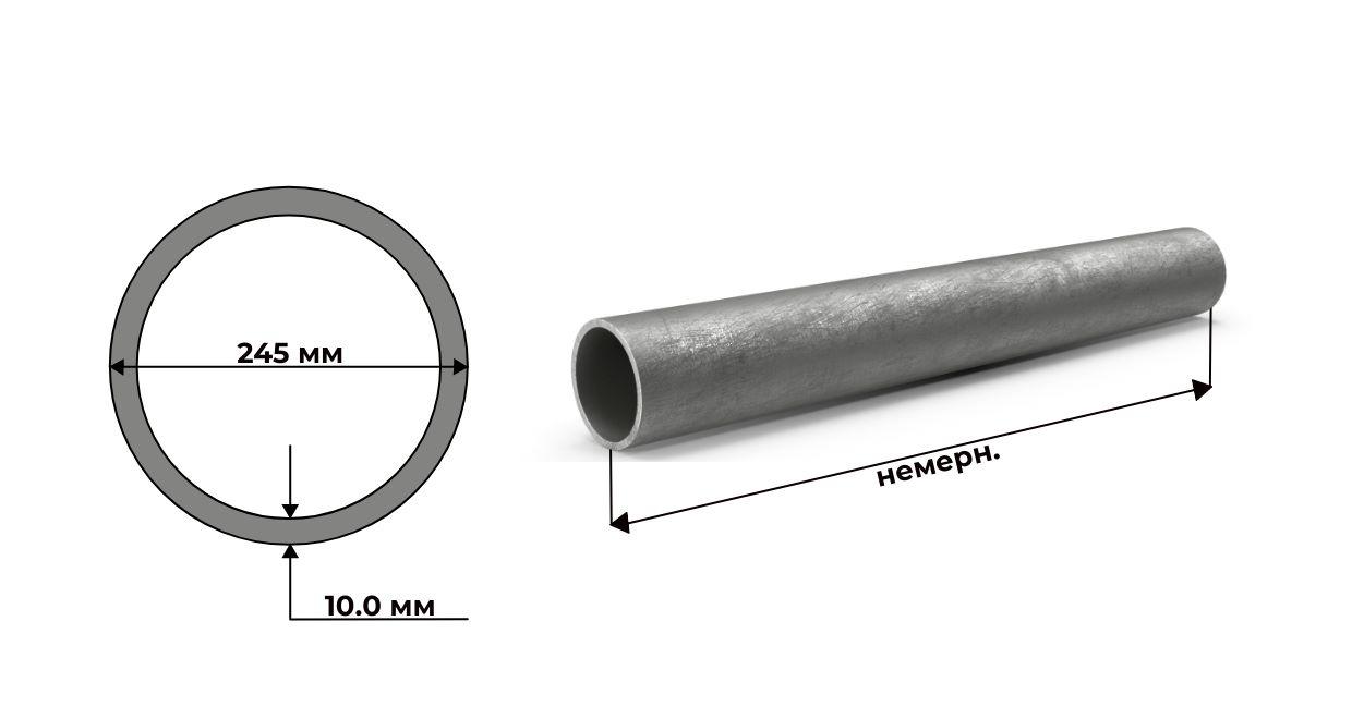 Труба стальная бесшовная г/д 245x10 Ст20 дл.немерн.