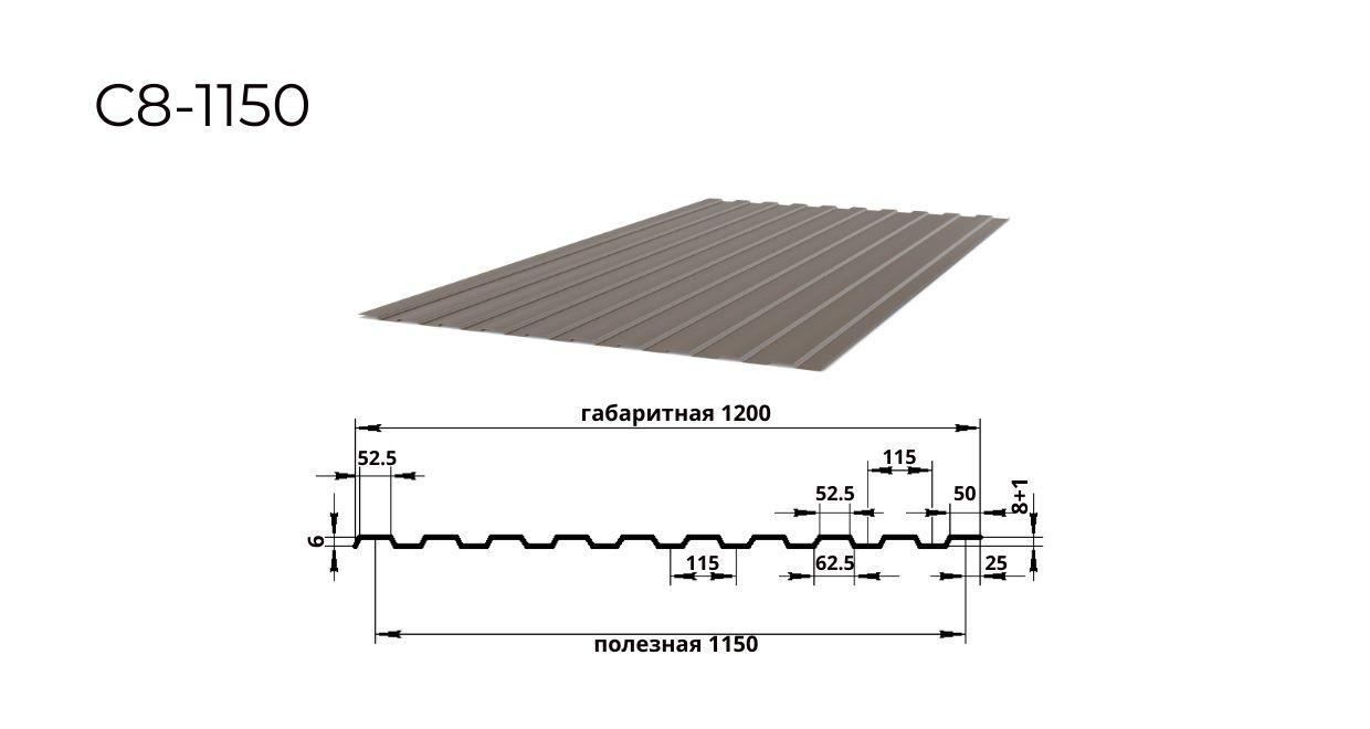 профнастил С8 0,35 мм ширина 1150 мм RAL 8017 шоколадно-коричневый
