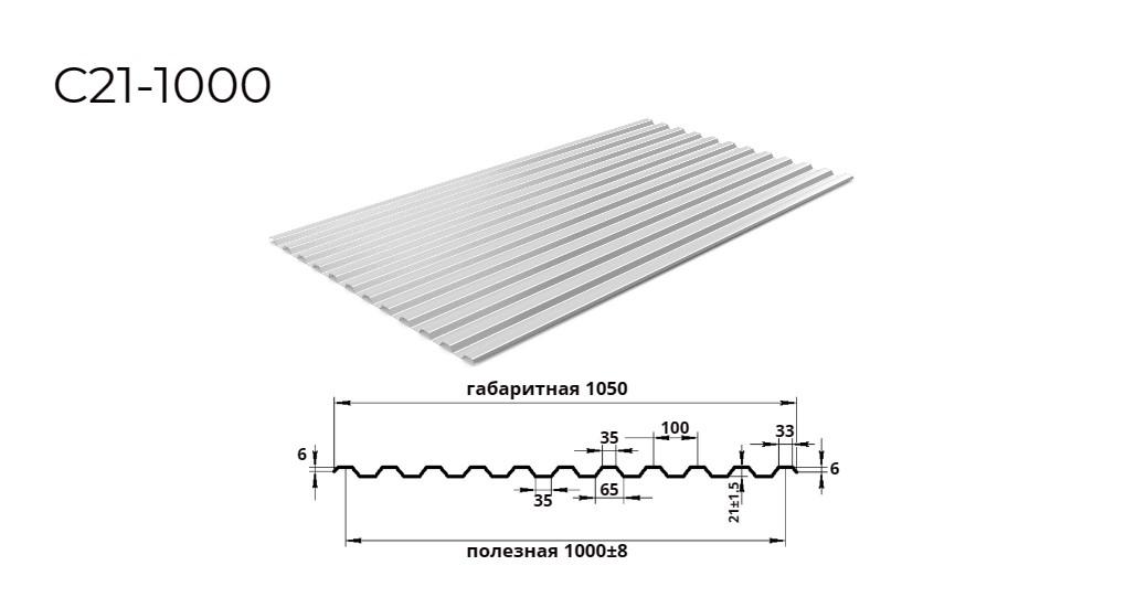 профнастил С21 0,7х1000 оцинкованный