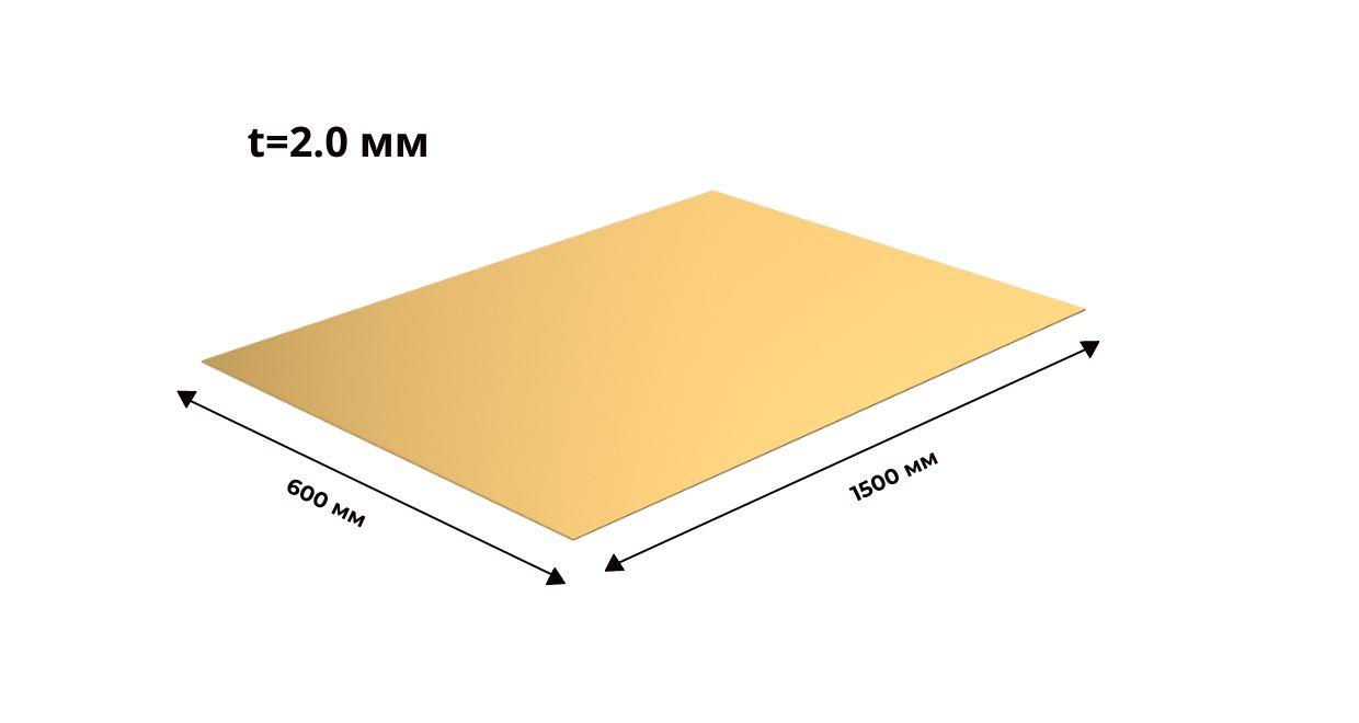 латунный лист Л63 2 мм 600х1500 твёрдый ГОСТ 2208