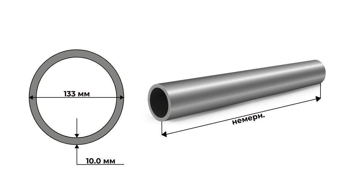 Труба стальная бесшовная г/д 133x10 Ст20 дл.немерн.