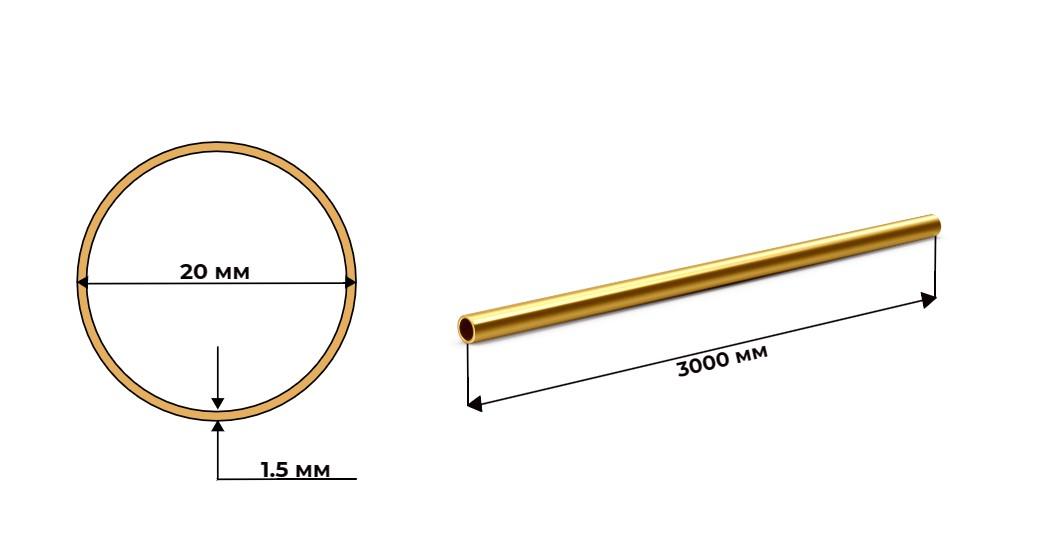 труба латунная 20x1.5 п/тв Л63