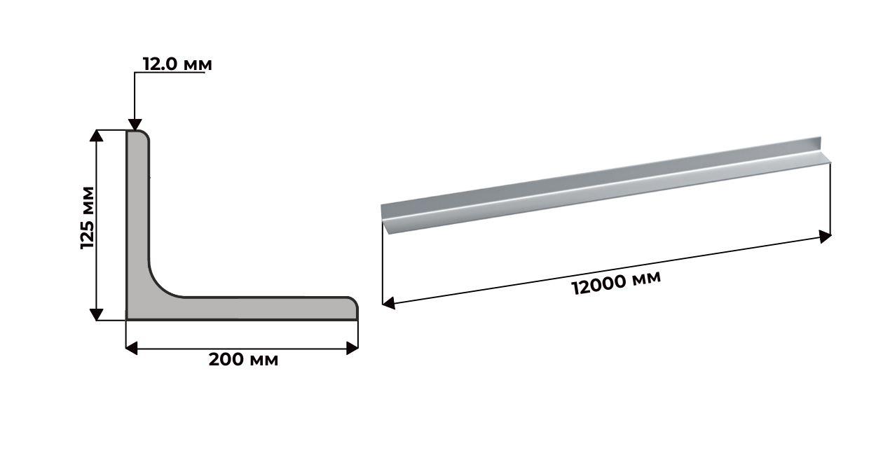Уголок 200х125х12