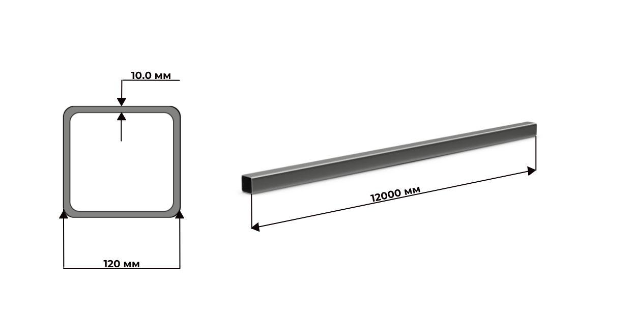 Труба профильная квадратная 120х120х10 дл.12м